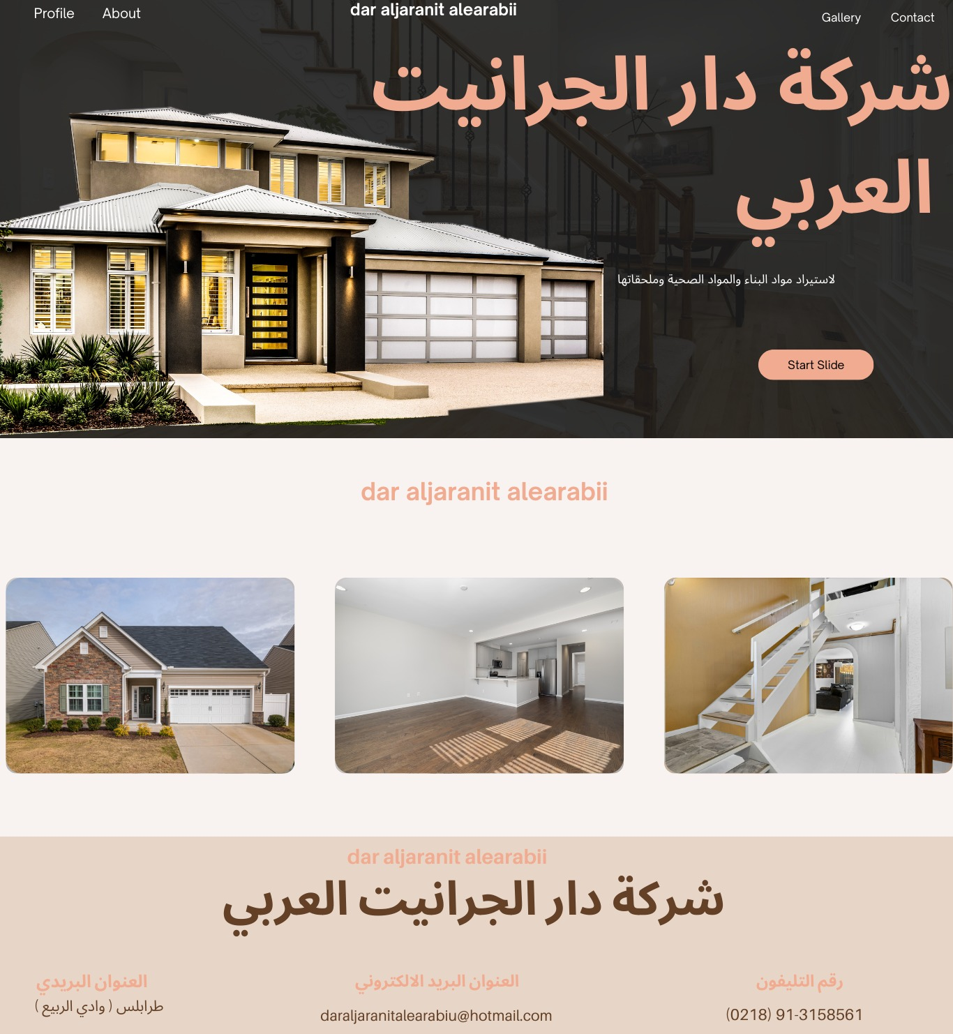 شعار الشركة